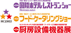 第50回 国際ホテル・レストラン・ショー