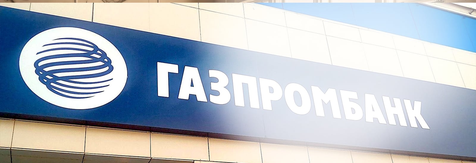 Туннельная машина MTF в ГазпромБанке Туннельная машина MTF в ГазпромБанке