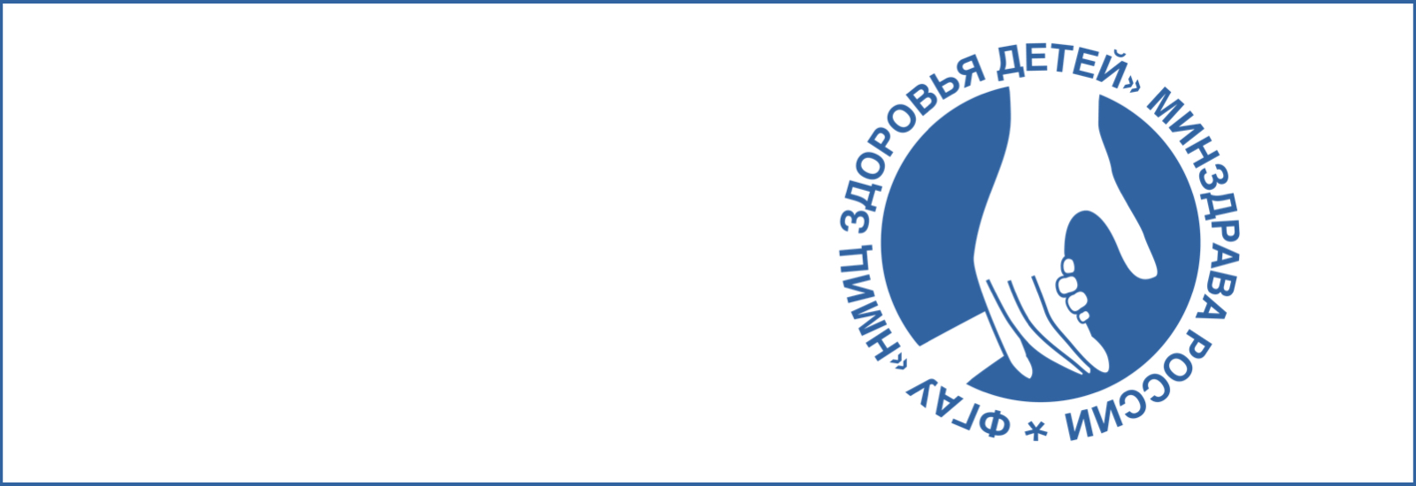 Профессиональные посудомоечные машины Winterhalter в Центре педиатрии РАМН Профессиональные посудомоечные машины Winterhalter в Центре педиатрии РАМН