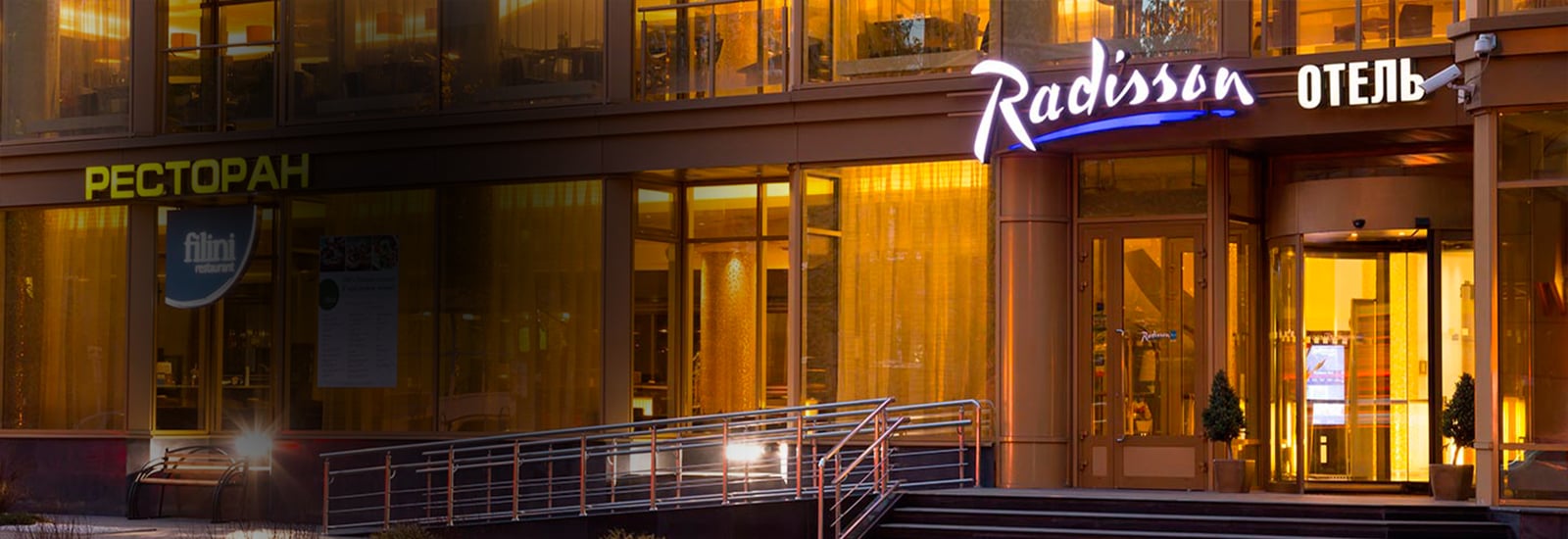 Посудомоечные машины Winterhalter в отеле Radisson Blu Belorusskaya Посудомоечные машины Winterhalter в отеле Radisson Blu Belorusskaya