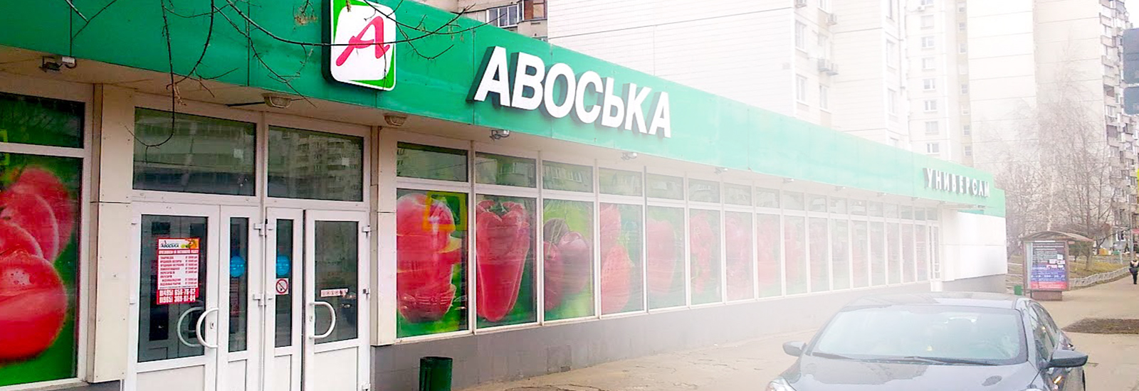 Профессиональные посудомоечные машины Winterhalter в супермаркете Авоська Профессиональные посудомоечные машины Winterhalter в супермаркете Авоська